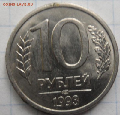 10 рублей 1993 полный раскол др 22.11.2014 - SAM_3235.JPG