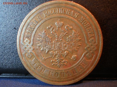3 коп.1911 2 коп. 1915 1 коп. 1914 года.Оценка. - PA120144.JPG