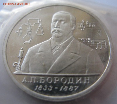 1 руб.1993г. Бородин пруф в запайке, до 24.11.14. в 22-00 - br2