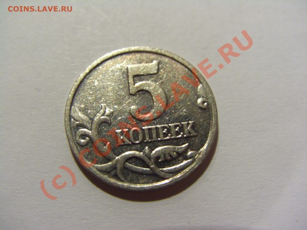 5 копеек 2002 м шт.Б  до 03.05.2010 в 21:00 МСК - CIMG0376.JPG