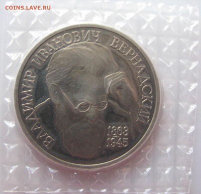 1 руб.1993г. Вернадский пруф в запайке, до 24.11.14. в 22-00 - vr1