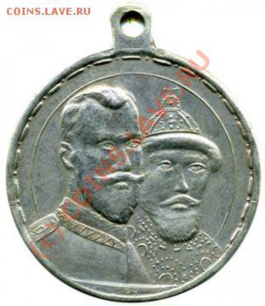 Медаль 300 лет династии  Романовых. - dr45a