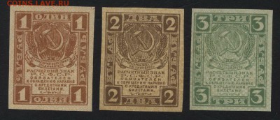 1-2-3р 1919 г Комплект.Сохранность! до 22-00 мск 23.11.14 г. - 1-2-3р 1919 аверс
