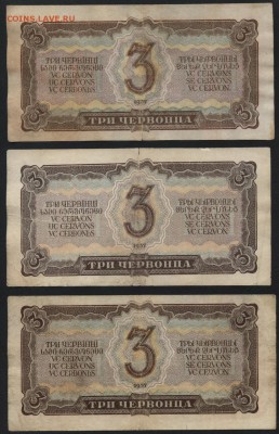3 червонца  1937 г. 3 штуки, до 22-00 мск 23.11.14 г - 3ч 1937 3шт реверс