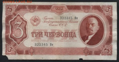 3 червонца 1937 года ,Им.до 22-00 мск 23.11.14 г. - 3ч 1937 Им 322 аверс