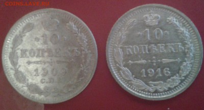 10 копеек 1909.1916г. 20 копеек 1932г до 27.11.2014г - IMG_20141118_141232