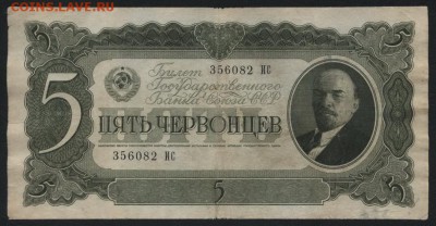 5 червонцев 1937 года,ИС. .до 22-00 мск 23.11.14 г. - 5ч 1937 ИС 356 аверс