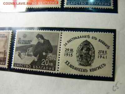 Марки БОЛГАРИИ 1941 год. ок. 20.11.  в 16-00 мв - P2000685.JPG