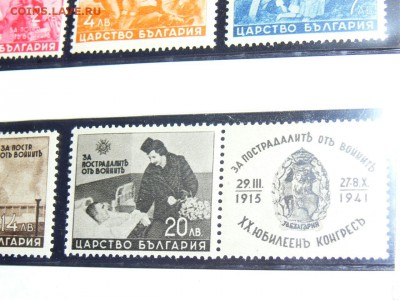 Марки БОЛГАРИИ 1941 год. ок. 20.11.  в 16-00 мв - P2000683.JPG