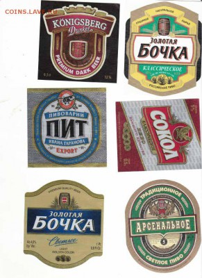 этикетка. пивная и водочная. - остатки-