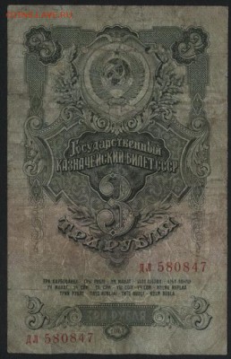 3 рубля 1947 года . дл.Пореже. до 22-00 мск 23.11.14 г. - 3р 1947 дл аверс