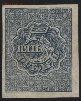 5 рублей 1920 года. вз Ромбы. до 22-00 мск 23.11.14 г. - 5р 1920 ромбы реверс