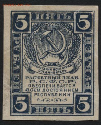 5 рублей 1920 года. вз Ромбы. до 22-00 мск 23.11.14 г. - 5р 1920 ромбы аверс