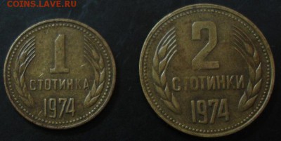 1,2 стотинки 1974 года до 22-00 23.11.14 года - DSC06210.JPG
