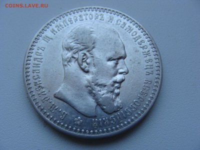 Рубль 1892 года АГ - DSC06420.JPG
