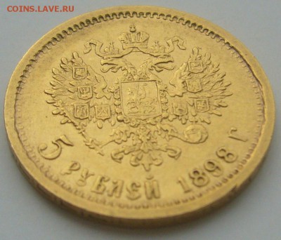 5 РУБЛЕЙ 1898 г. АГ на подлинность - P1250756.JPG