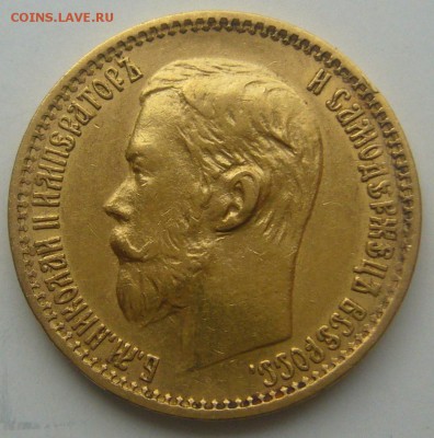 5 РУБЛЕЙ 1898 г. АГ на подлинность - P1250757.JPG