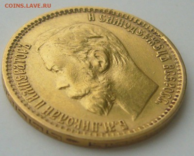 5 РУБЛЕЙ 1898 г. АГ на подлинность - P1250761.JPG