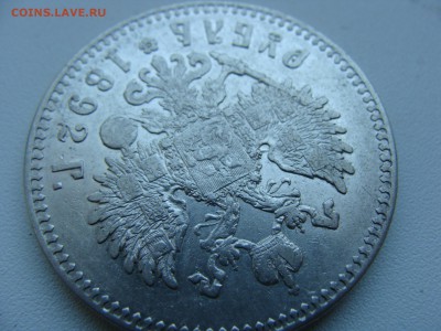 Рубль 1892 года АГ - DSC06423.JPG