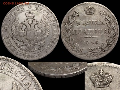 Две варшавские полтины - Полтина 1843 MW ЧИСТЛГО