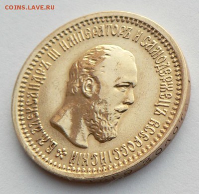 5 рублей 1890 - P1100747