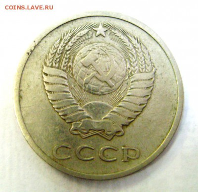 20 копеек 1972 года. Нечастая. - DSC09267.JPG