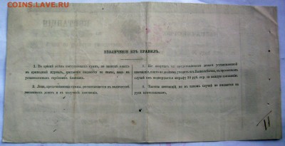 квитанция гос. казначейства 1889 года 21.11.2014 22-00 - Изображение 3733