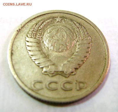 20 копеек 1972 года. Нечастая. - DSC09268.JPG