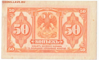 50 копеек 1919 Колчак До 23.11.2014 22-00 по Москве - IMG_0006