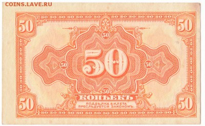 50 копеек 1919 Колчак До 23.11.2014 22-00 по Москве - IMG_0003