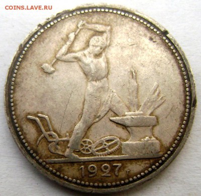 50 копеек 1927 года  (П.Л) до 20.11.2014 22-00 - Изображение 3744