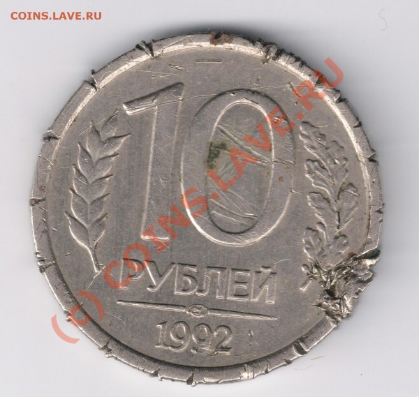 10 рублей 1992 года - что за брак ? - сканирование0001
