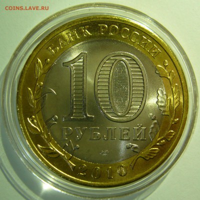 Чеченская Респ. 10 рублей UNC до 21.11.14 в 22:00 КОРОТКИЙ - P1120065.JPG