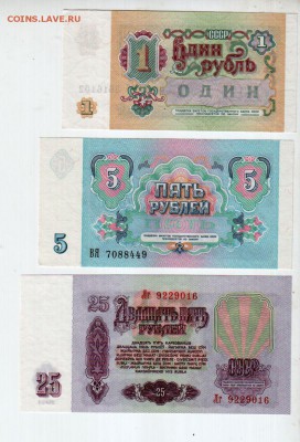 СССР, 1+5+25 рублей UNC (1961-91), до 22.11 @ 22:00 - banknote_1957