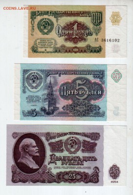 СССР, 1+5+25 рублей UNC (1961-91), до 22.11 @ 22:00 - banknote_1956