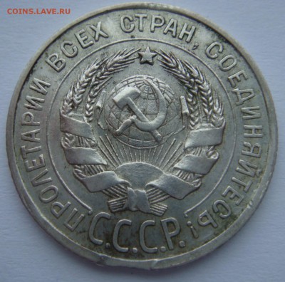 20 копеек 1924-выкус до 21.11.14 - 20-24 аверс выкус