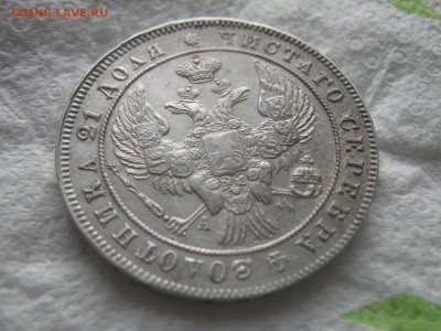 Рубль 1842г. - IMG_5781.JPG