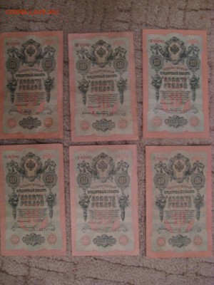 банкноты 5р+10р (1909 г.) + СССР 1,3,5,10,25 р+1000 р - IMG_4145.JPG