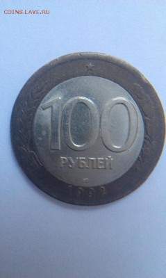 100 рублей ЛМД 1992 Смещение вставки! - 100rub1992_1