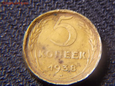 5 копеек 1938 г. Брак. - DSCN2816.JPG