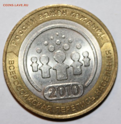10 рублей ЧЯП - IMG_8993.JPG