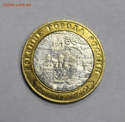 10 р. В.Новгород без мондвора до 21.11. в 22-00ч. - 1N.JPG