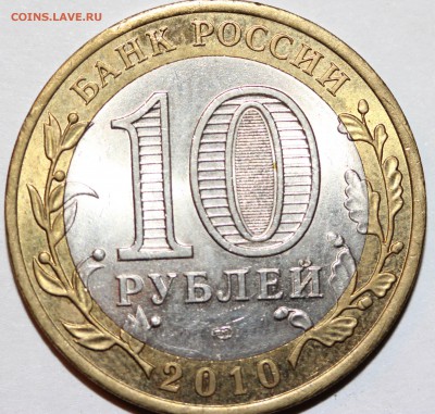 10 рублей ЧЯП - IMG_8996.JPG