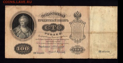 100 рублей 1898 года .Оценка - 4707696241
