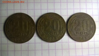 20 копеек 1943 - WP_20141118_20_49_54_Pro