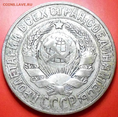 15-20 копеек 1925- 1928г до 22:00 . 18.11.2014 - DSCN2293