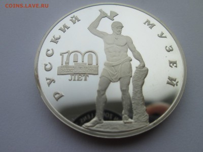 3 руб. 1998 г. Русский музей ,до 22.11.2014 - IMG_3219.JPG