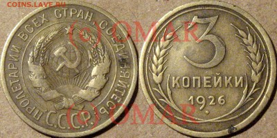 3-26 - 3коп1926(20)