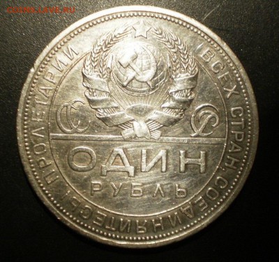 1 рубль 1924 - image