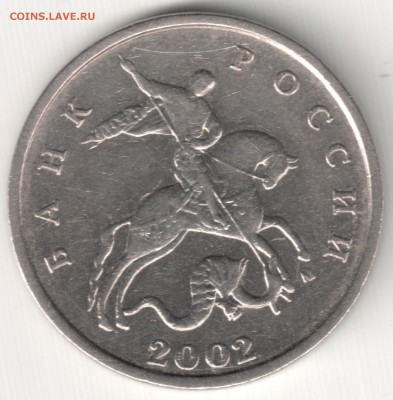 5 коп 2002М шт.В1 по АС ? - 5 коп 2002М шт.В1 по АС (2)